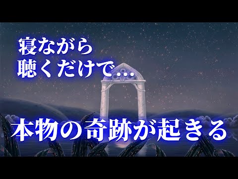 【癒しの音楽 睡眠】本物の奇跡が起きるミラクルサウンド スーパーエンジェルトーン 幸せをあなたに。睡眠用bgm ピアノ