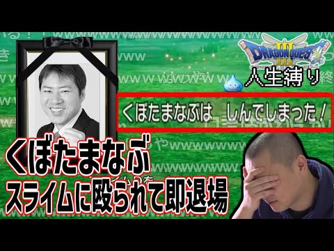 開始２０分でスライムに殴り５６された「よこやまみどり」【2024/11/15】