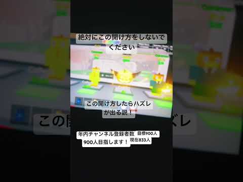 絶対にこの開け方をしないでください#ショート動画 #ハズレ#フォートナイト