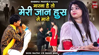 मरना है तो मेरी जान हुस्न से मारो | Sanam Warsi Ka Jabardast Muqabla | Sajid Sultani | New Qawwali