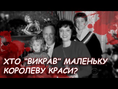 «Викрадення» Джон-Бенѐт Ремзі на Різдво