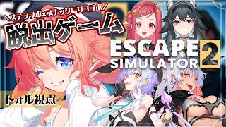 【Escape Simulator 2/協力脱出ゲーム】女5人、密室、1時間半。【トォル】