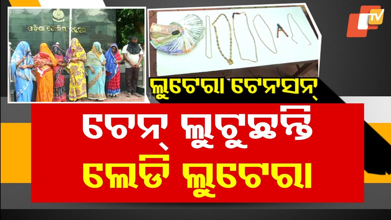Chain Snatchers Terrorise Berhampur, Women Thieves on Prowl in Streets and Temples