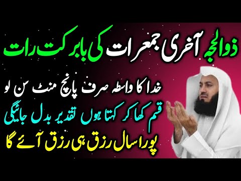 Zilhujj Ka Akhri Budh Subho Ka Zikir | Morning Zikir For Money | Her Hajat Ka Wazifa