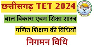 गणित शिक्षण की विधियाँ l निगमन विधि l CG TET 2024