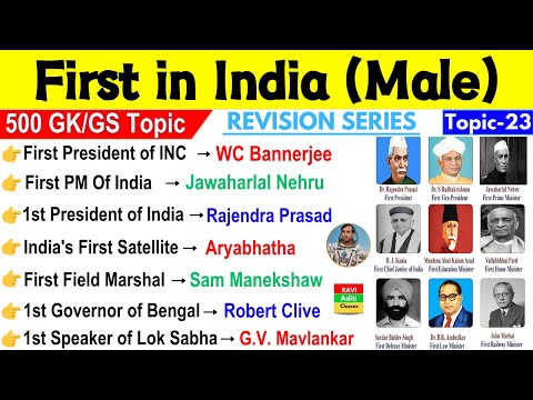 First In India | Important Static Gk | भारत में प्रथम | First In India Gk MCQ |Static Gk| Ravi Aditi