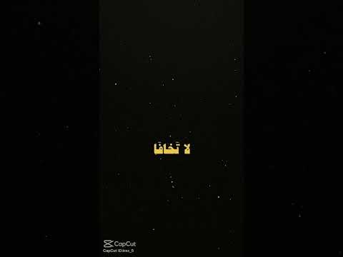 اللهم أدخلني مدخل صدق واخرجني مخرج صدق، واجعلني من لدنك سلطاناً نصيرا #اكسبلور