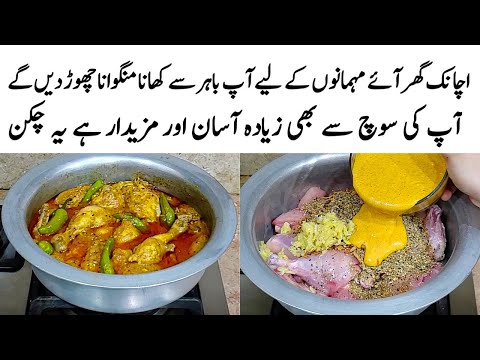 Chicken Achari Recipe | How to make Perfect Chicken Achaari | چکن | Chicken Achari Banane ka Tarika