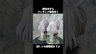 姫咲ゆずるフィギュア🐰サンプル動画♪