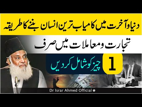 Top Secrets to Achieving Success in Life | Dr Israr Ahmed Life Changing Bayan