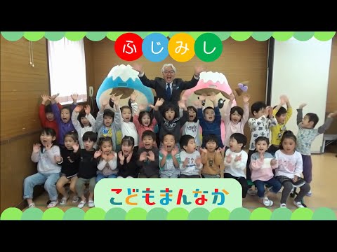 富士見市こどもまんなか応援サポーター宣言
