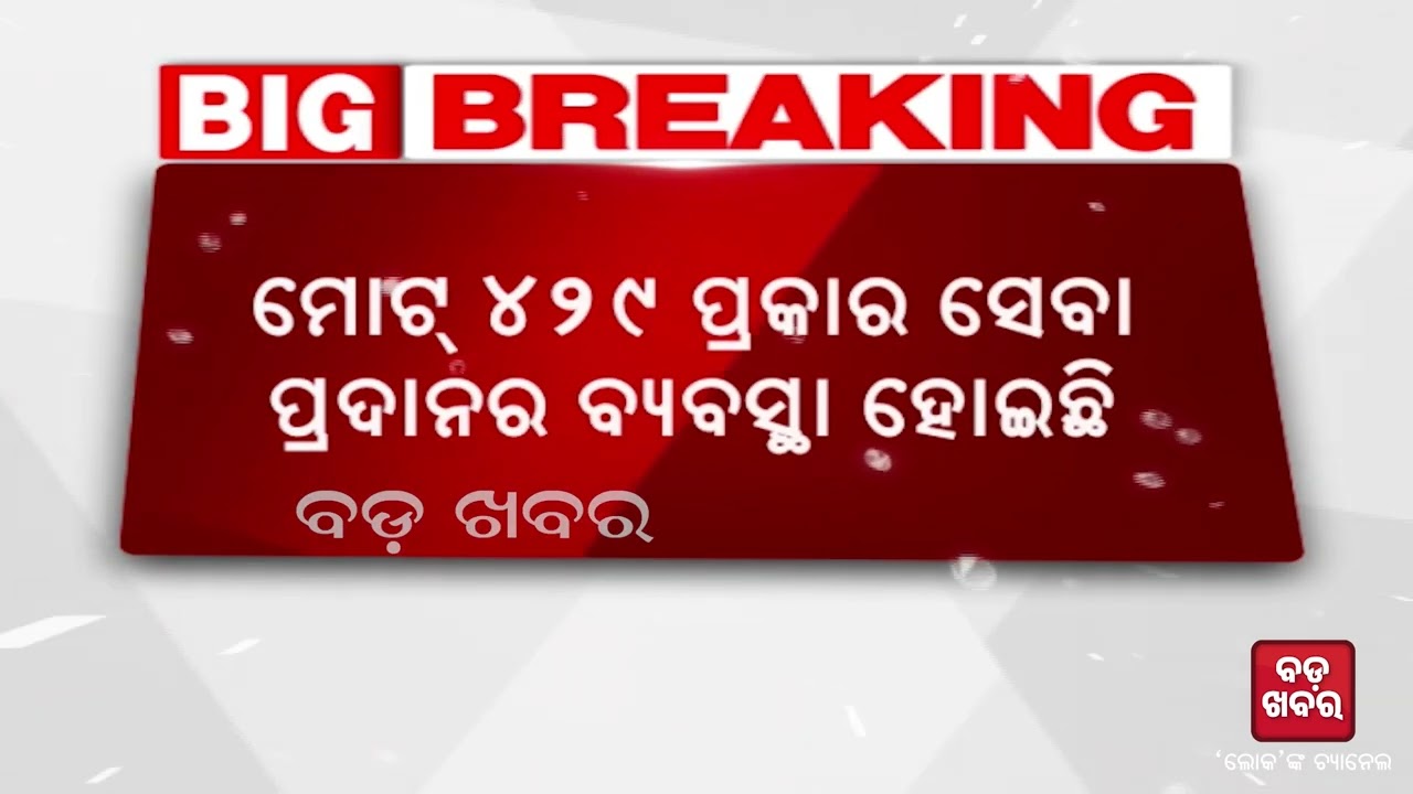 ହ୍ୱାଟ୍ସଆପରେ ମିଳିବ ସରକାରୀ ସୁବିଧା|