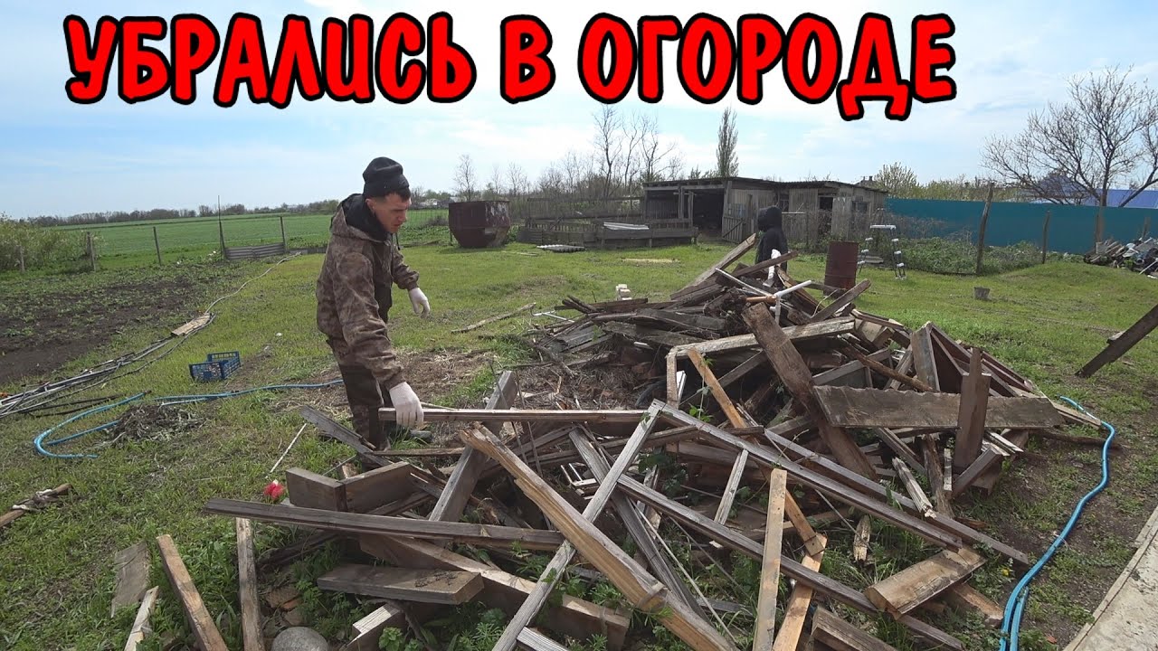 Генеральная уборка в огороде / ремонт в новом доме / утеплил потолки / заготовил дров на зиму