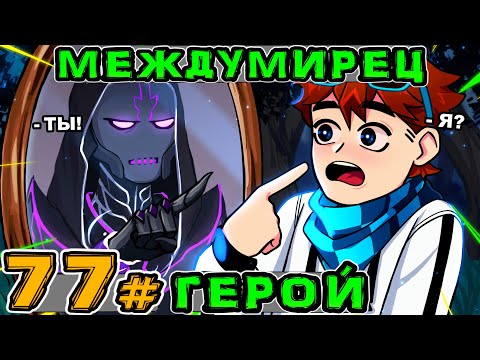 Lp. Игра Бога #77 КОРОЛЬ ВРЕМЕНИ • Майнкрафт