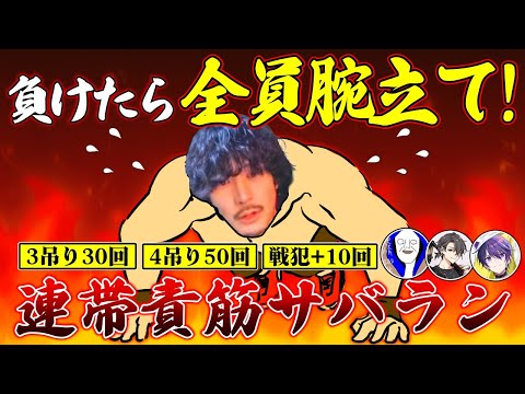 【第五人格】4吊りされたら即腕立て50回！！連帯責筋サバラン　れれい/純情珈琲/しりあ/プリコ