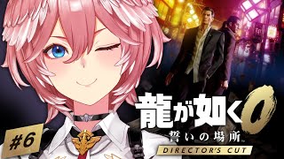 【 龍が如く0 】桐生ちゃんパート続き🙃家消失…行き場をなくした一馬君。：Yakuza 0【鷹嶺ルイ/ホロライブ】※ネタバレあり