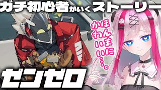 【ゼンゼロ】ガチ初心者Vが行くストーリー！ビリー、単推し！ゼンレスゾーンゼロ【Vtuber極彩夜うい】