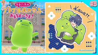 全店舗ゴッチーまで残り3店舗！しょーちめざして！【 たまごっちのプチプチおみせっち おまちど～さま！ / にじさんじ / 神田笑一 】