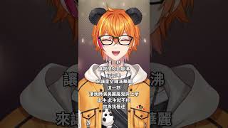【跟我一起唱吧 】華麗舞台 / 草蜢 Grasshopper【米良艾露/香港VTuber】
