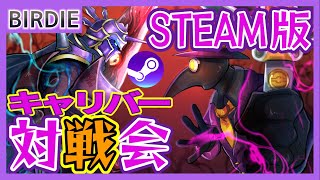 【SC6】ソウルキャリバー6・STEAM版対戦会・水曜再征服41【Vtuber】