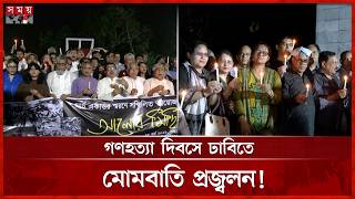 ঢাকা বিশ্ববিদ্যালয়ে ২৫শে মার্চের শহীদদের স্মরণ! | 25 March | Black night | Somoy TV