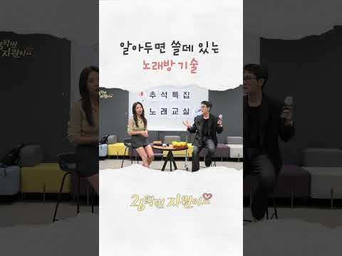 <strong>알아두면</strong> 쓸데 있는 노래방 기술