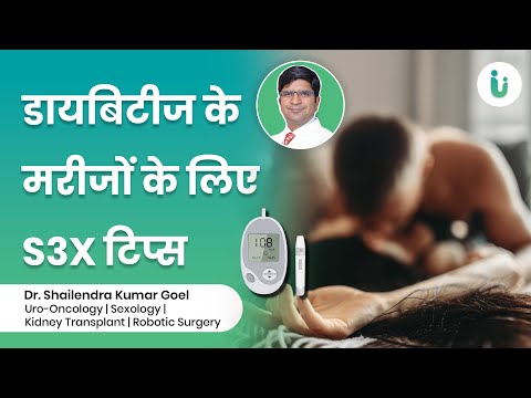 डायबिटीज के मरीजों को हो सकती है S3X से जुड़ी ये समस्या | Diabetes and S3xual problem in Hindi