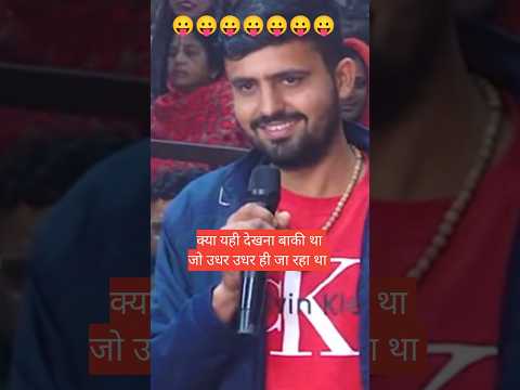 क्या यही देखना बाकी था जो उधर उधर ही जा रहा था😛😛 #aniruddhacharyaji #katha #yt shorts