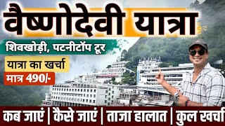 Vaishno Devi Tour | Complete Travel Guide | Weather, Hotels, Budget, Bus, Train, Flight | MSVlogger 