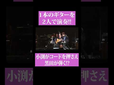 【第２１３回：小渕と黒田】小渕のパートをやってみたい黒田！　 #コブクロ