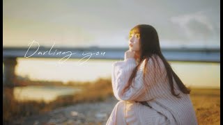 Darling you /あれくん&もなか。： MUSIC VIDEO