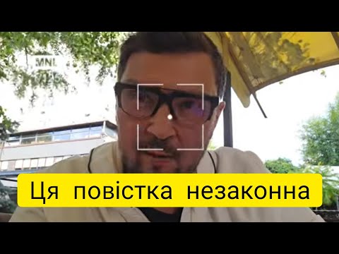 ☝️Чи можна ігнорувати повістку? Ця повістка є незаконною!