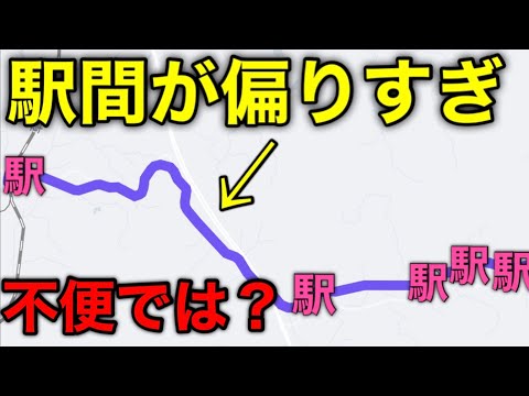 【ビックリ】駅と駅の間が極端すぎる路線がありました
