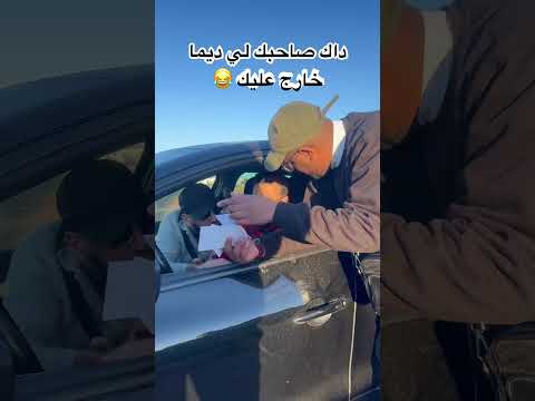 ميمكنش علا قمعة عطاه 😂😂 لموت ديال الضحك 🤣🤣🤣🤣