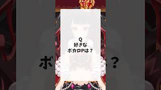 好きなボカロPは誰？