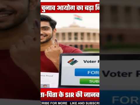 **स्पेशल इंटेंसिव रिवीजन यानी SIR** से जुड़ी जानकारी भी देनी