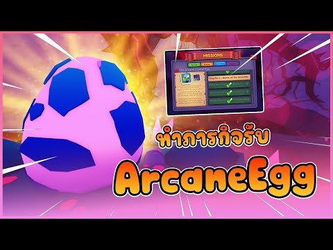 🐲ทำภารกิจTheArcaneCrystalEgg!!│ROBLOXDragonAdventure