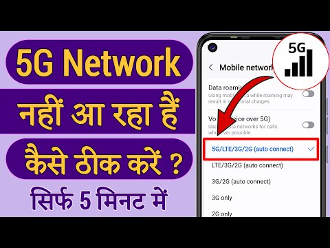 mobile me 5g network nahi aa raha hai, 5g network nahin pakad raha hai, 5g network not showing