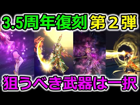 【ドラクエウォーク】復刻ガチャ第２弾のラインナップ！第１弾から予想外の展開も急浮上・・！