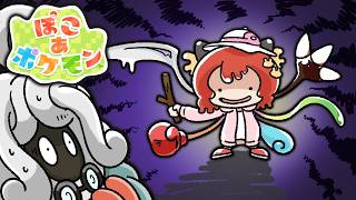 人間が消えた！？『ぽこあポケモン』終末スローライフの旅に出る！ 第1話【ゆっくり実況/ぽこ あポケモン】