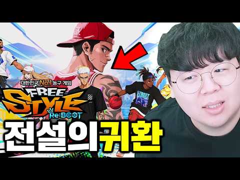 | <strong>프리스타일</strong> 리부트 [테스터훈]