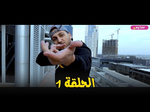 Hichem DN | الفيديو التعليمي | تحدي سديم 3