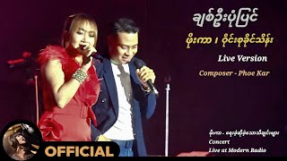 ဖိုးကာ , ဝိုင်းစုခိုင်သိန်း - ချစ်ဦးပုံပြင် ( Live Version )