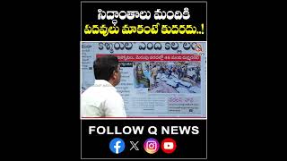 సిద్ధాంతాలు మందికి పదవులు మాకంటే కుదరదు..! #mlcteenmarmallanna #qnews #bjp #pmmodi #ytshorts #shorts