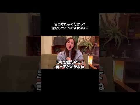告白されるの分かって脈なしサイン出す女wwww