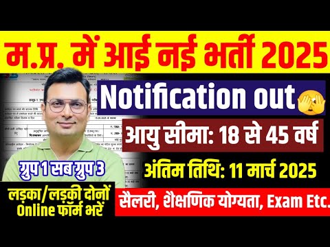 MP New Bharti 2025। एमपी में आई नई भर्ती 2025। MP Job 2025। MPGOVTJOB 2025। Group 1 Sub Group 3 2025