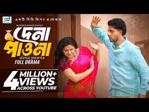 Dena Pawna | দেনা পাওনা | Zaher Alvi | Iffat Ara Tithi  | Mahmud Hasan Rana | New Natok 2025