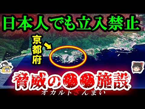 【※日本人立入禁止】飛行機も上空を飛べない…日本に実在する立入禁止区域3選【ゆっくり解説】