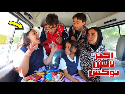 غزل تعزم صحابها داخل الفصل - شوف حصل اية !! 