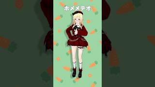 ウマ娘プリティーダービー様の曲で『ホメメテオ』 #踊ってみた #shorts